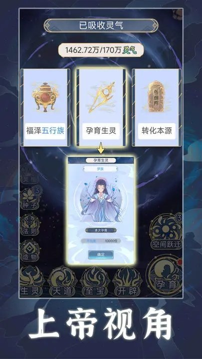 天道创造无限资源(1)