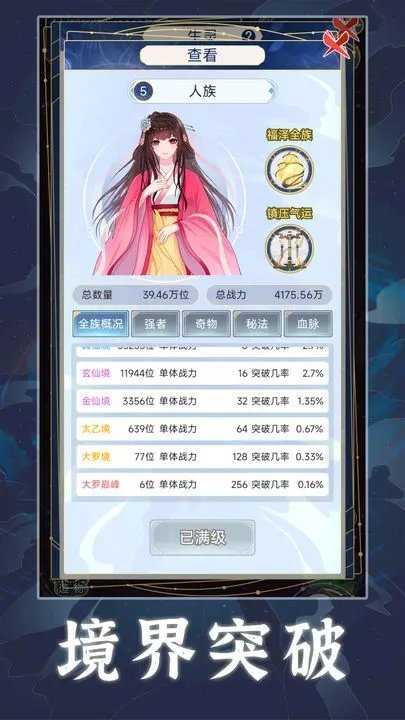 天道创造无限资源(2)