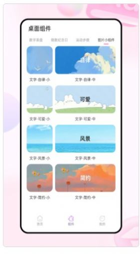 迷你小组件 Mini Widgets(2)