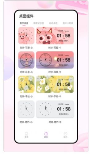 迷你小组件 Mini Widgets(1)