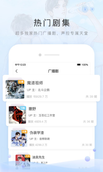 猫耳fm免付费版(3)
