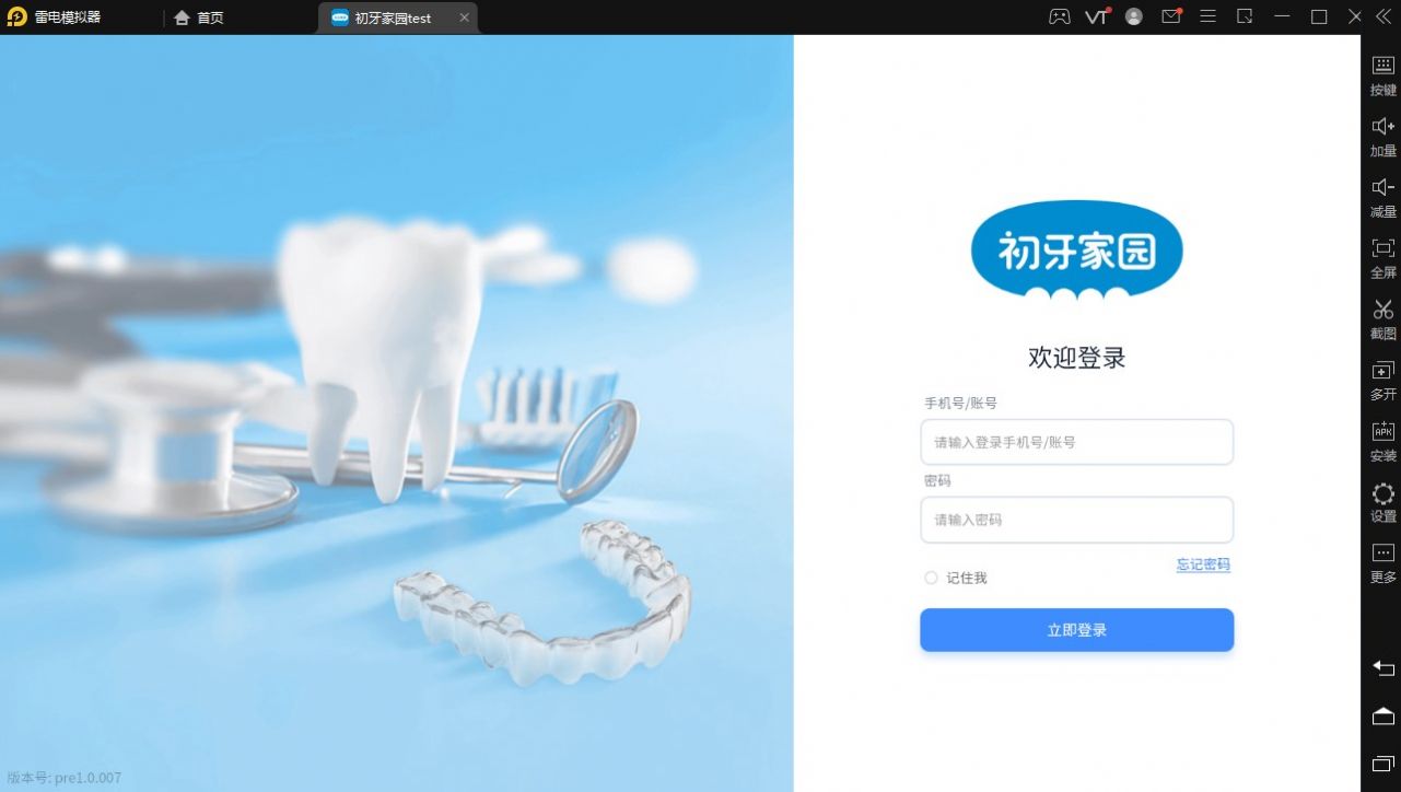 初牙家园test(4)