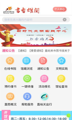 书香雄关图书馆阅读(3)