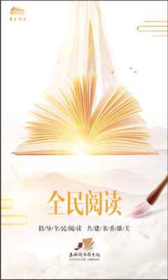 书香雄关图书馆阅读.jpg
