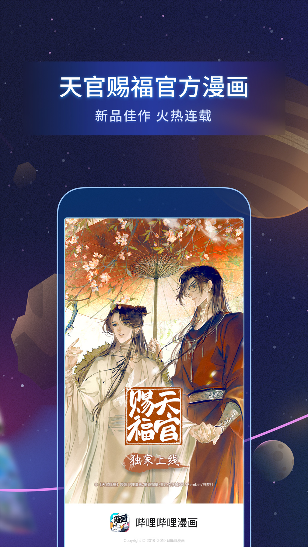 哔哩哔哩漫画永久免费版.jpg