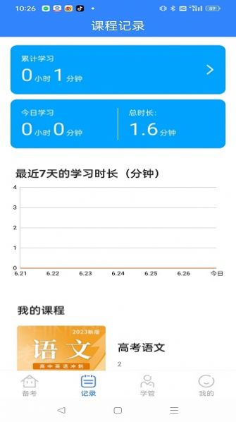 考试大师(2)