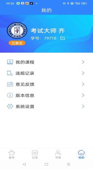 考试大师(1)