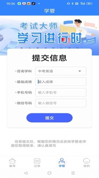 考试大师(3)