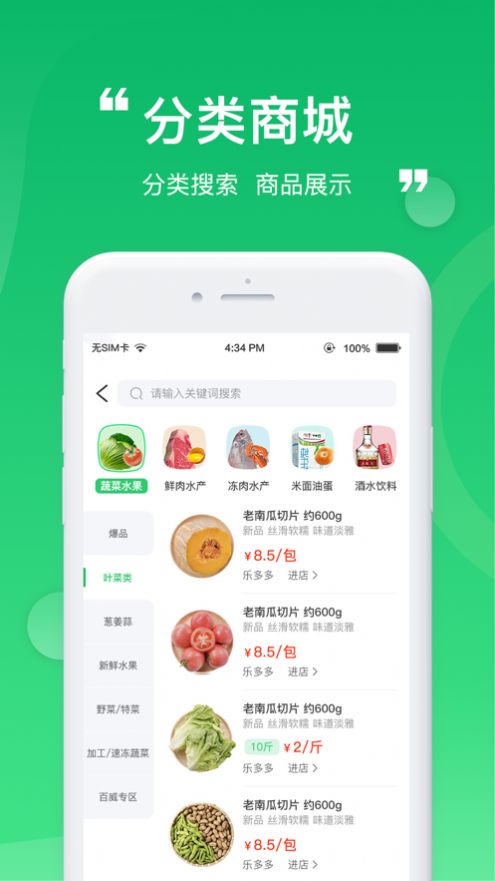 云蜂鲜采生鲜商城.jpg
