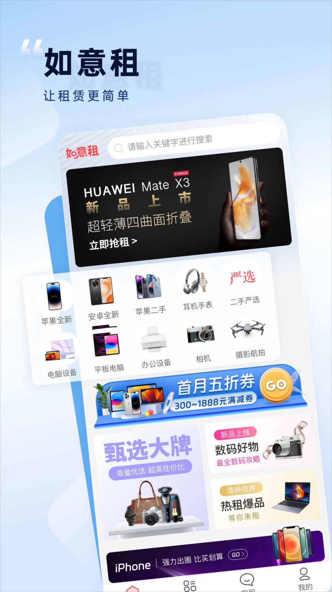 如意租.jpg