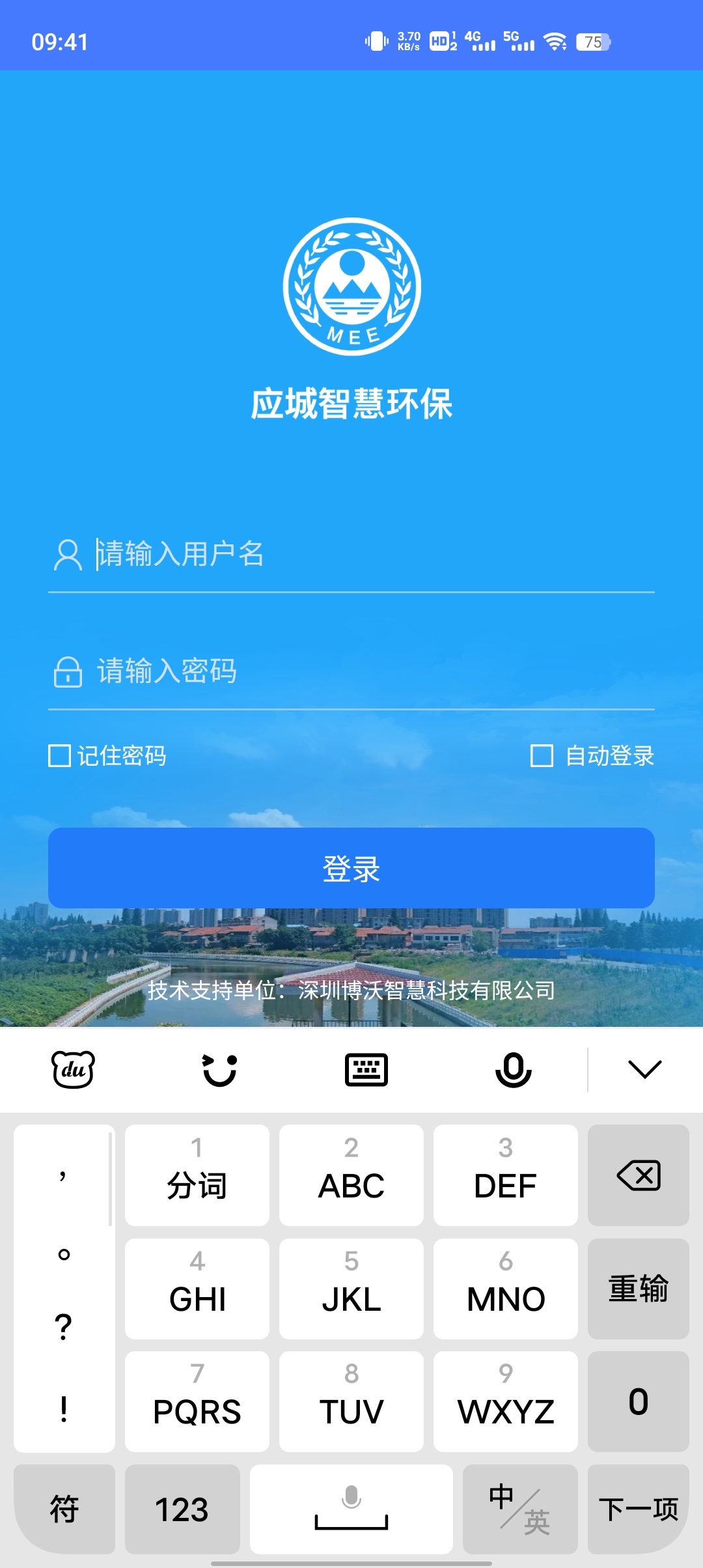 应城智慧环保(2)