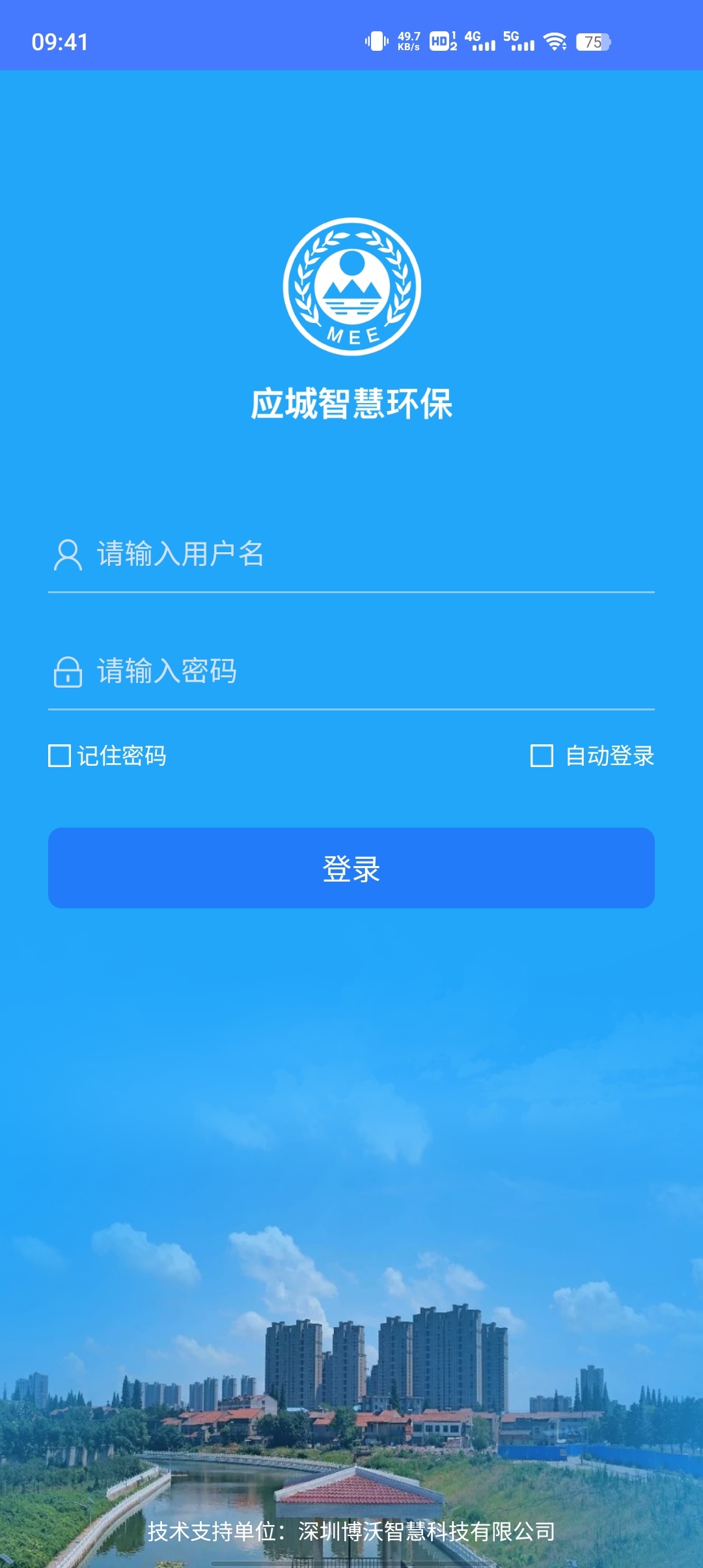 应城智慧环保(3)