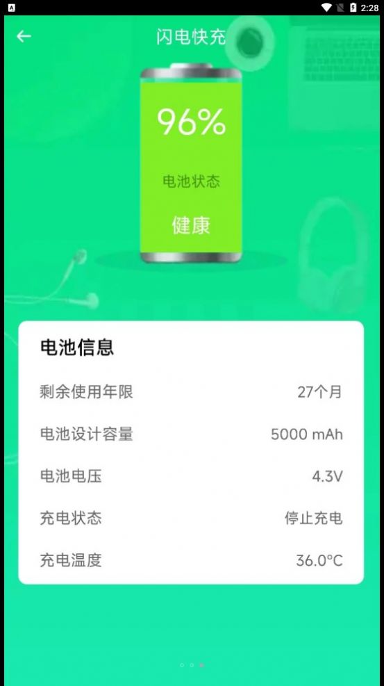 闪电快充(1)