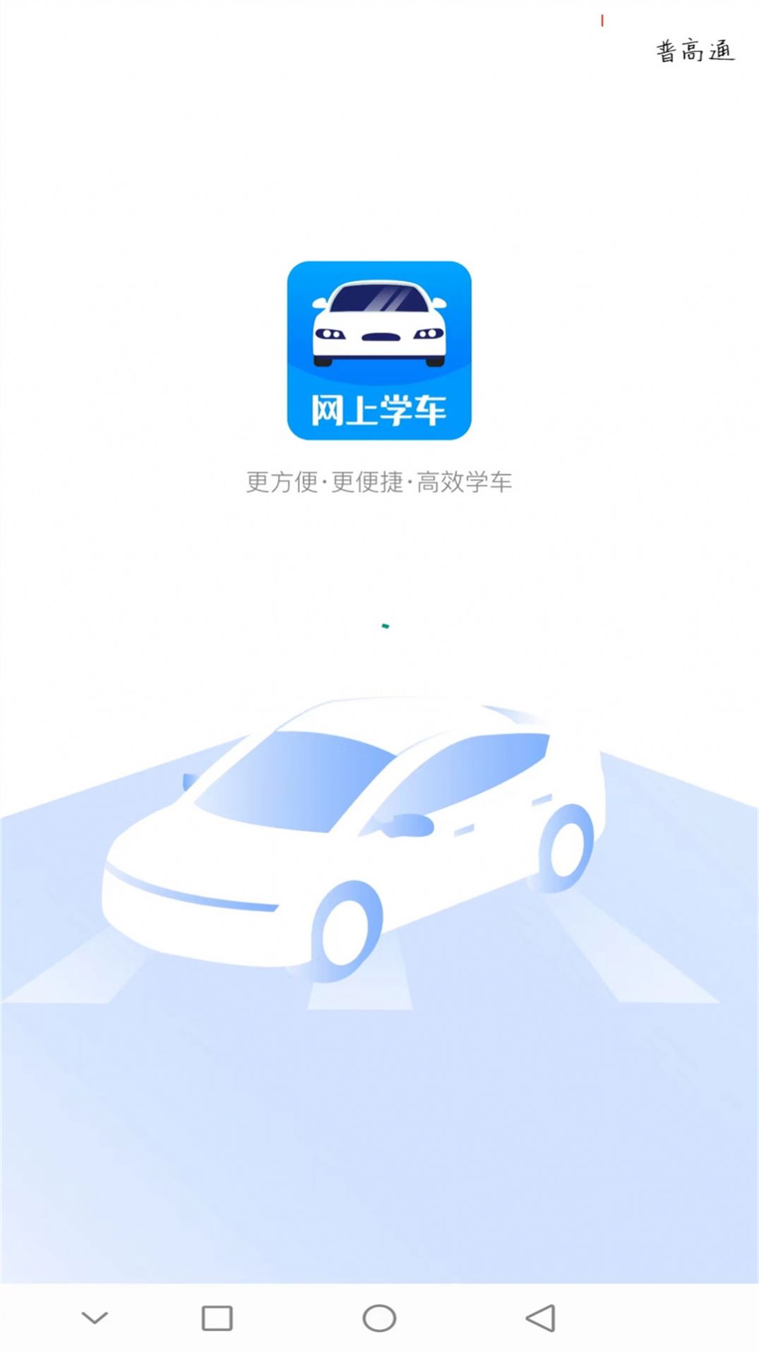 蓝枫网上学车.jpg