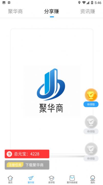 聚华商(1)