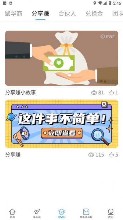 聚华商(3)