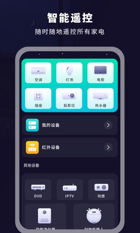 遥控器空调伴侣.jpg