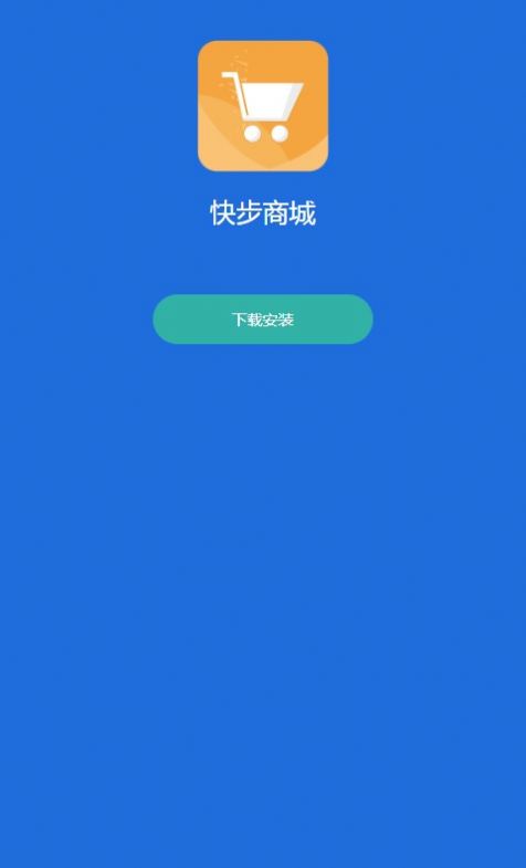 快步商城(2)