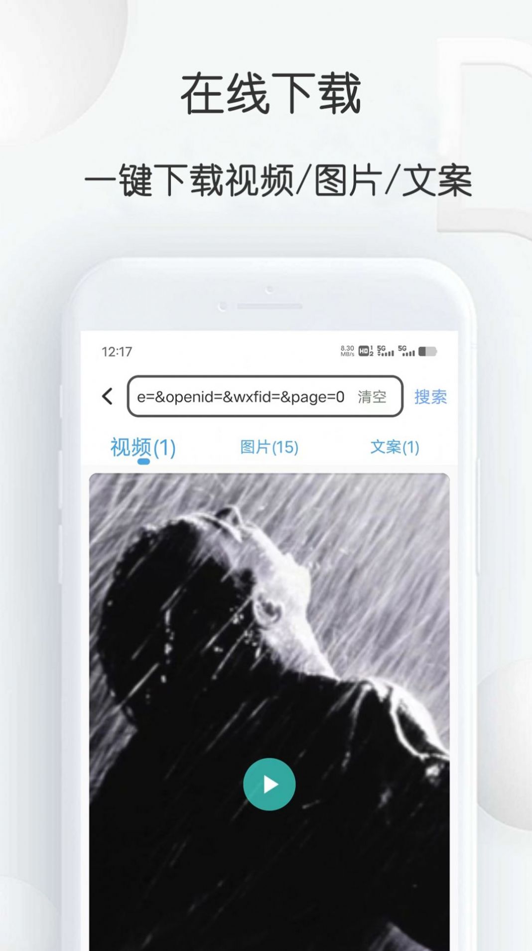 短视频提取大师(2)
