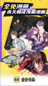 全免漫画无广告.jpg