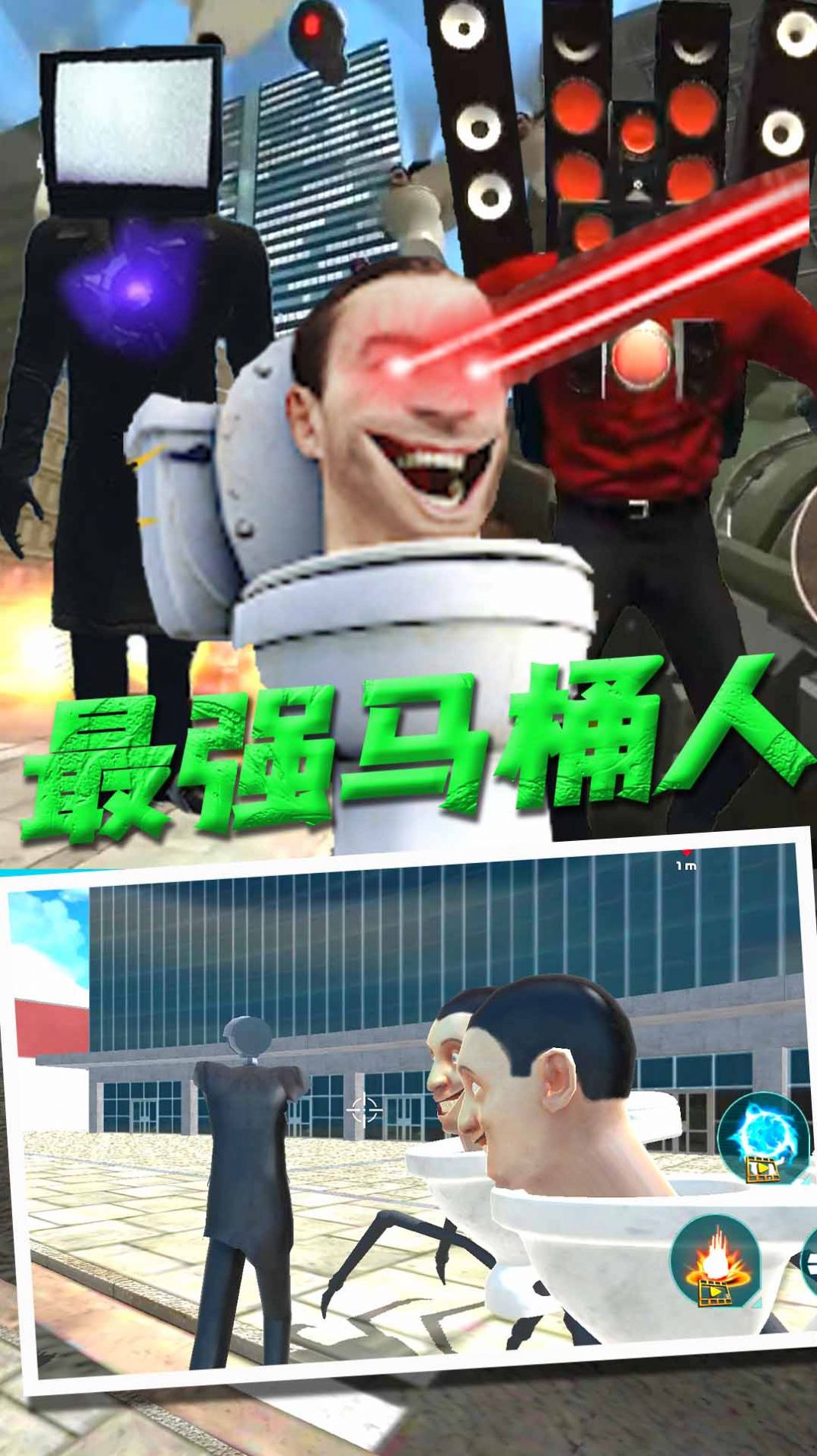 马桶人VS监控人版.jpg
