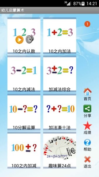 幼儿启蒙算术.jpg