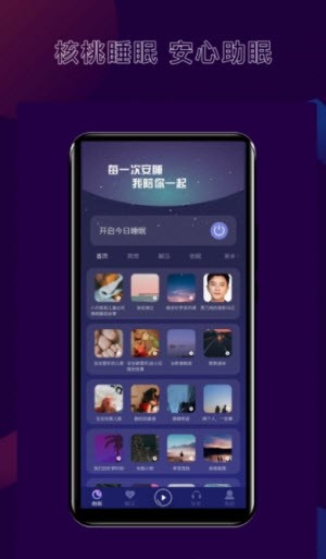 核桃睡眠助眠.jpg