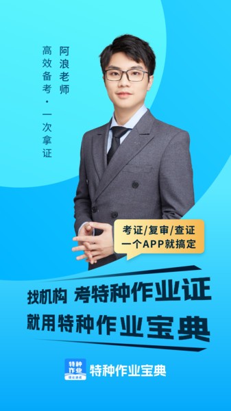 特种作业宝典题库.jpg