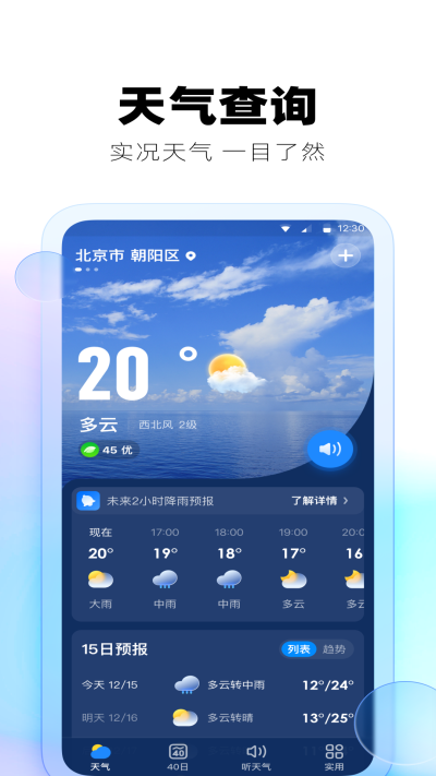 极光天气预报.png