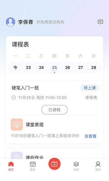墨香美育教师端.jpg