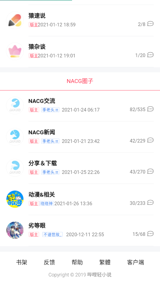 哔哩轻小说免费版(1)