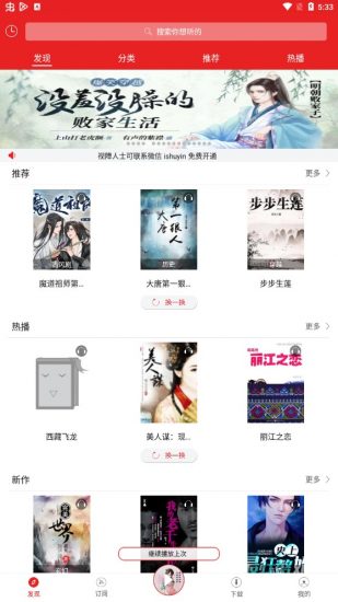 爱书音听书免费版(2)