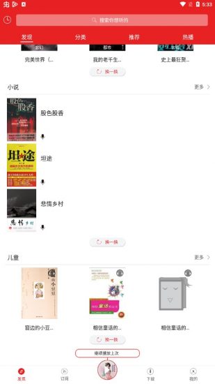 爱书音听书免费版(1)