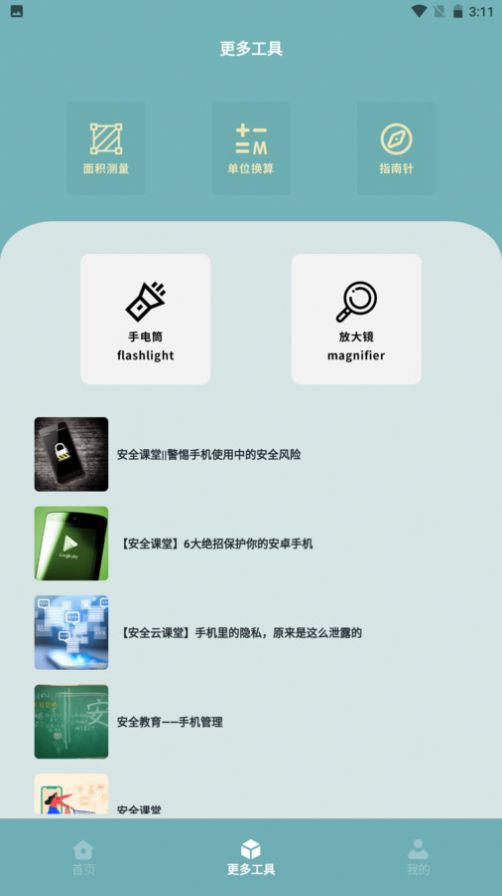 丰格手机测量仪(3)