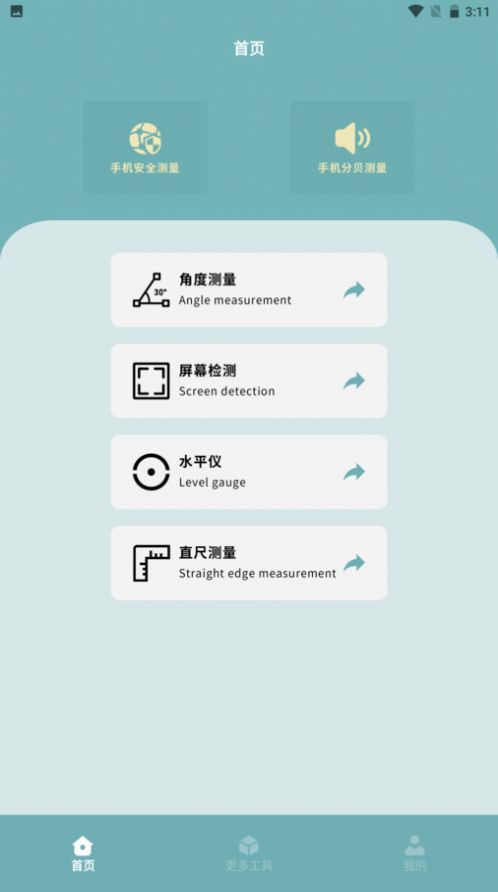 丰格手机测量仪.jpg
