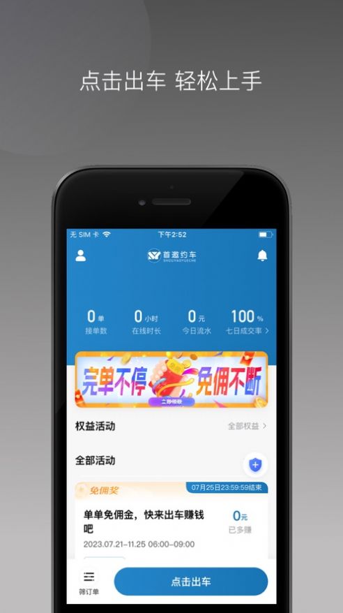 首邀约车(3)
