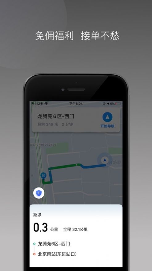 首邀约车(1)