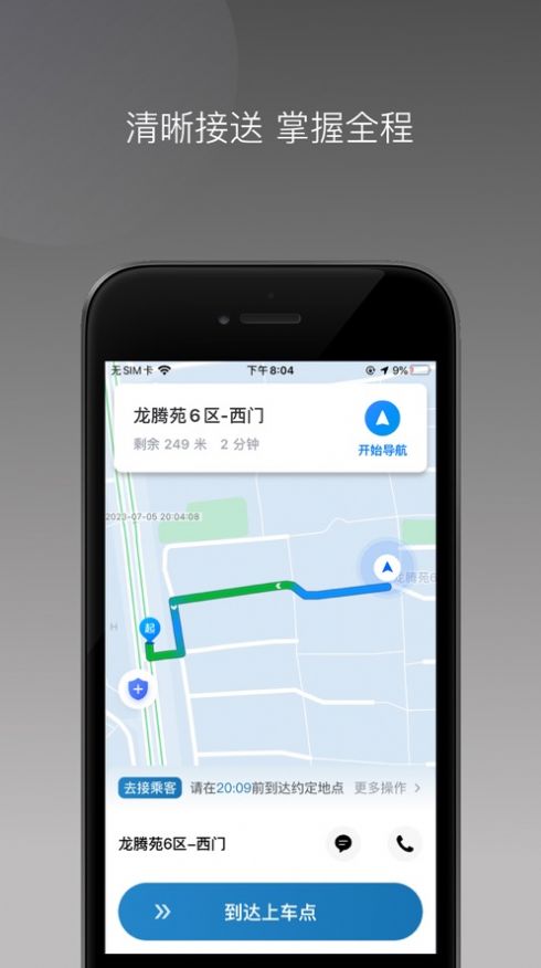首邀约车.jpg