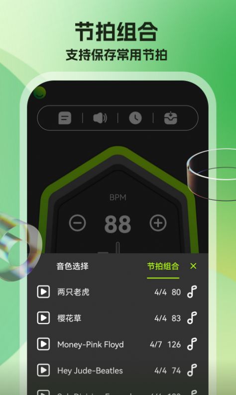 节拍器调音器(2)