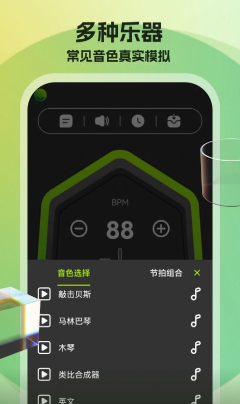 节拍器调音器.jpg