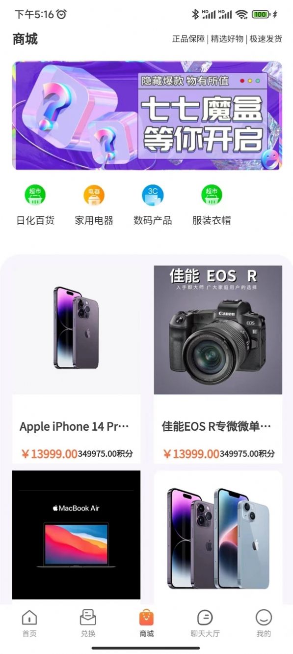 七七魔盒(1)