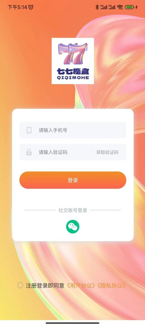 七七魔盒(2)