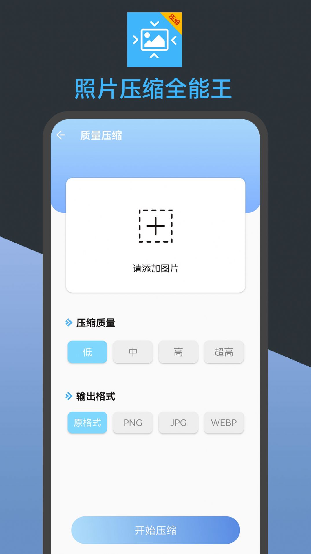 照片压缩全能王(1)