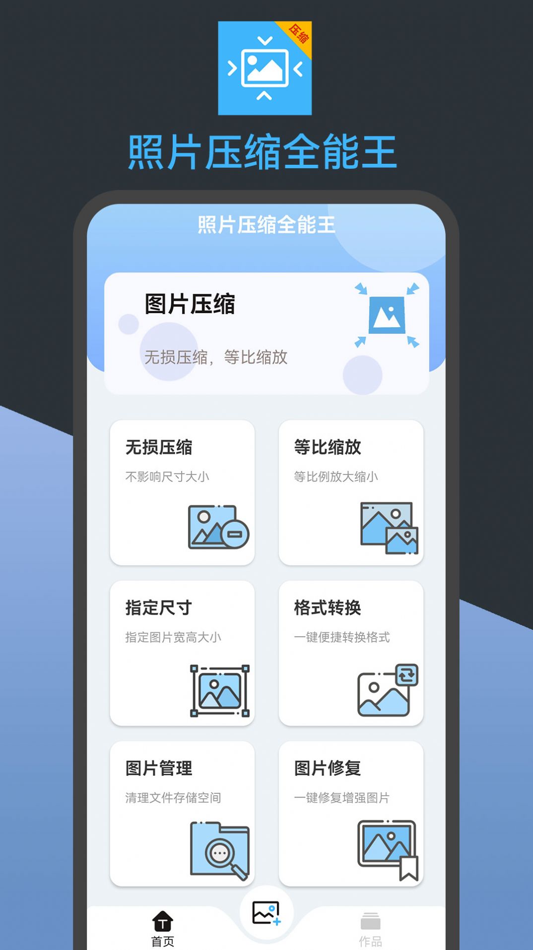 照片压缩全能王(2)