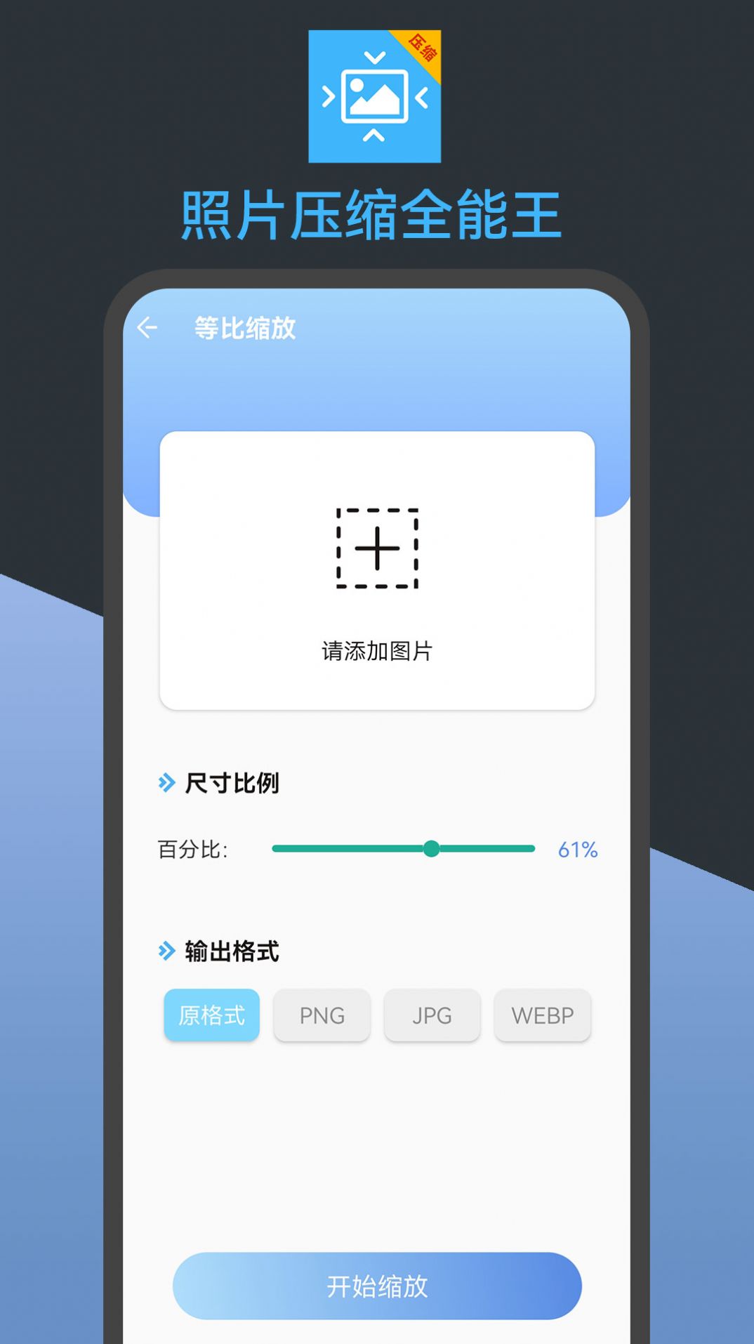照片压缩全能王(3)