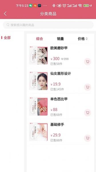 美联本地生活美容美甲(1)