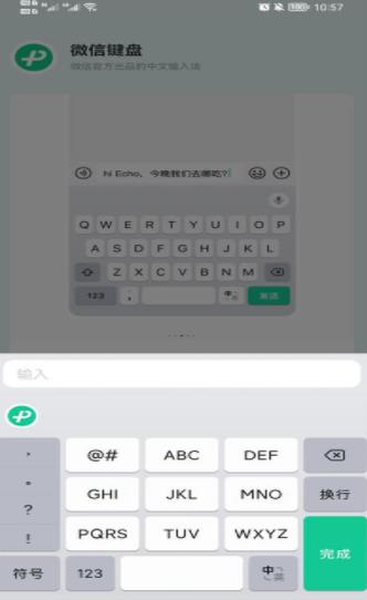 微信输入法(4)