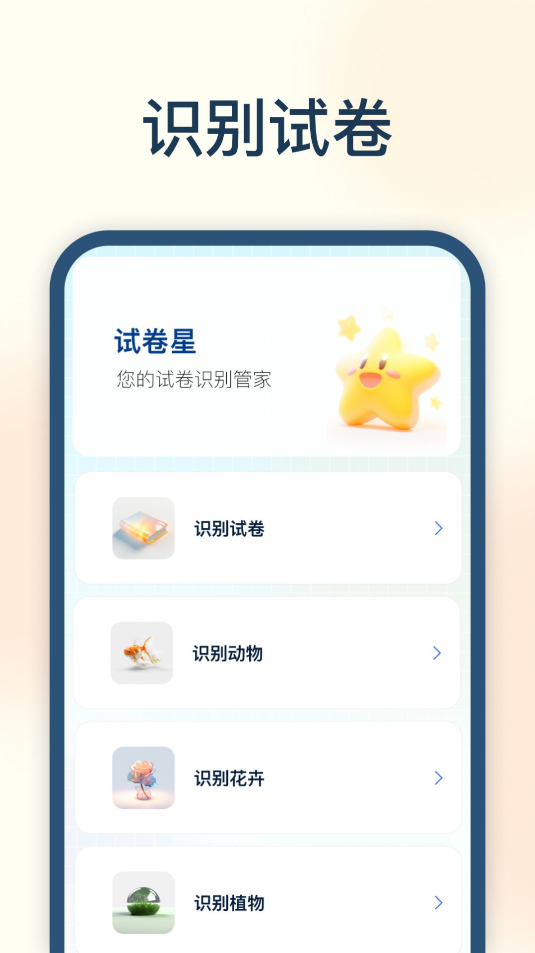 试卷星识别(1)