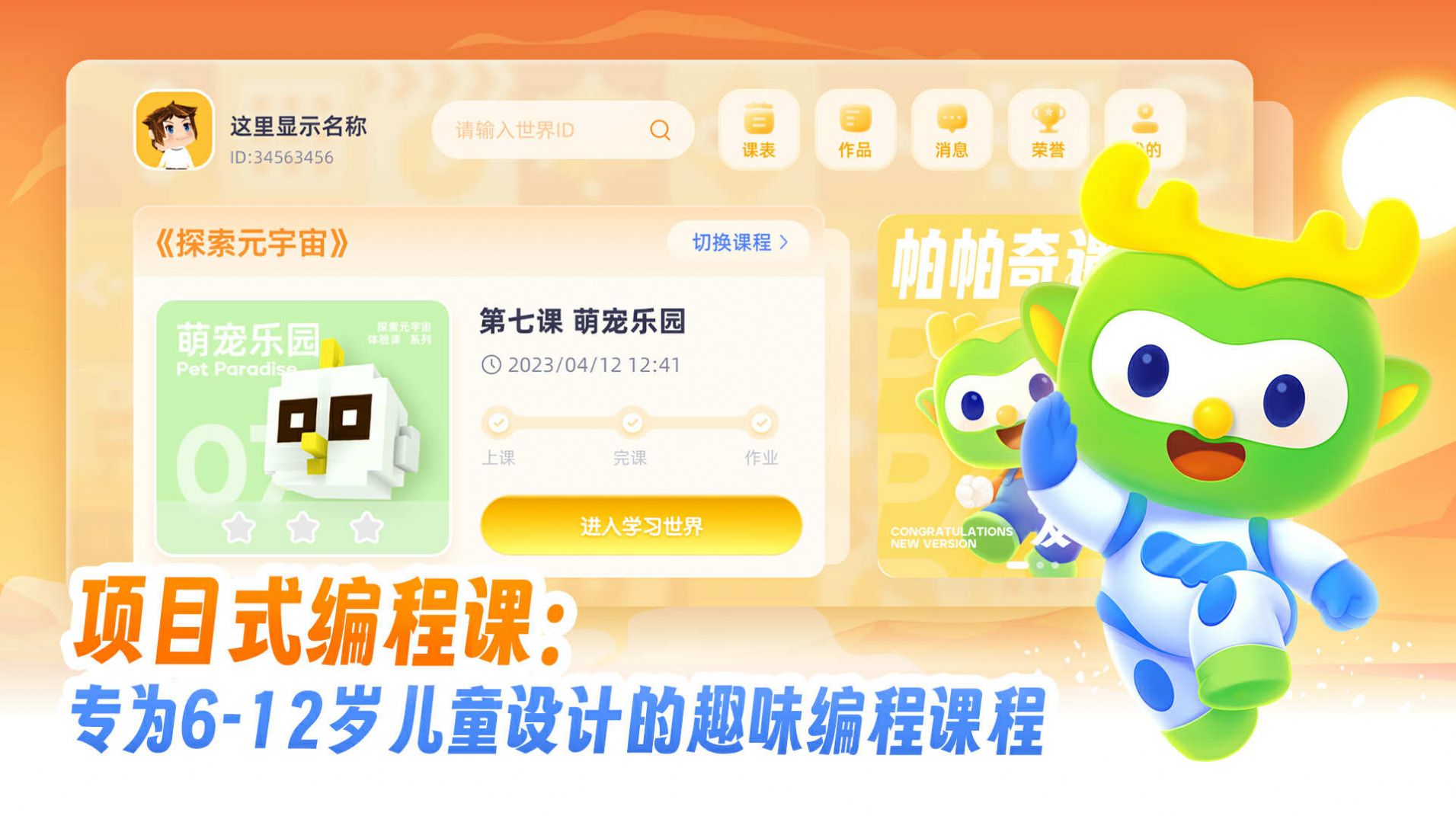 帕帕奇遇记编程(2)