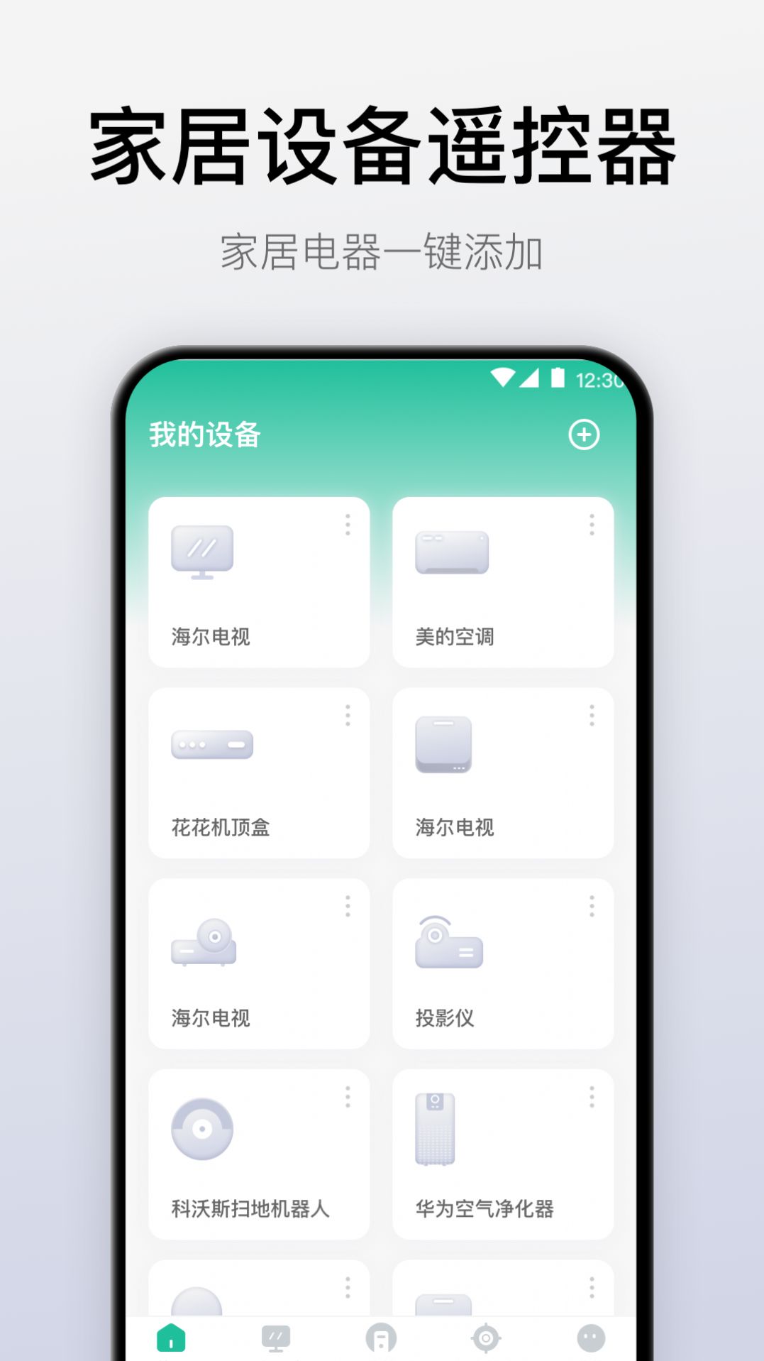 悟空万能遥控器(3)